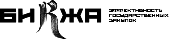 Государственные закупки
